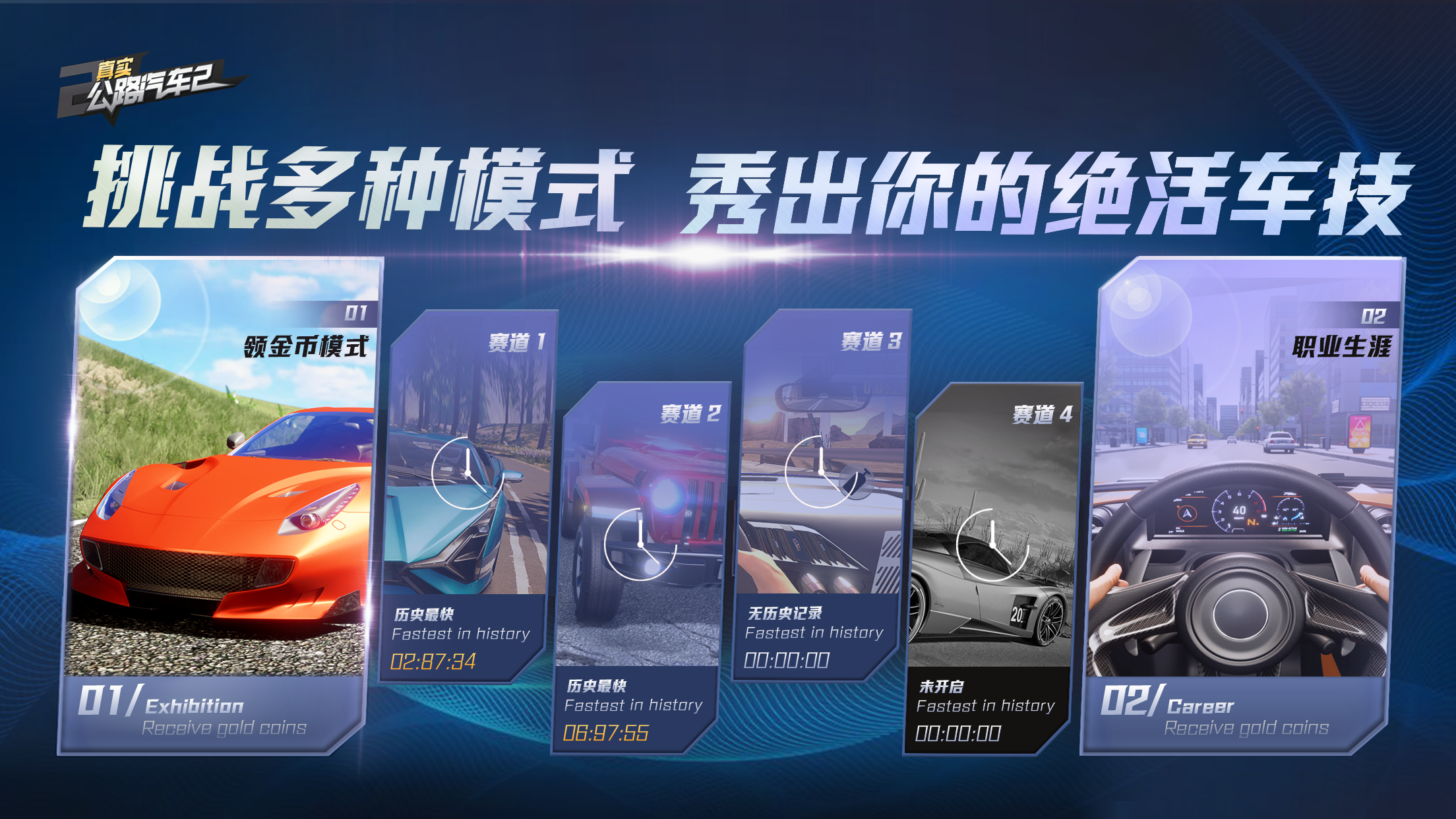 真实公路汽车2(截图