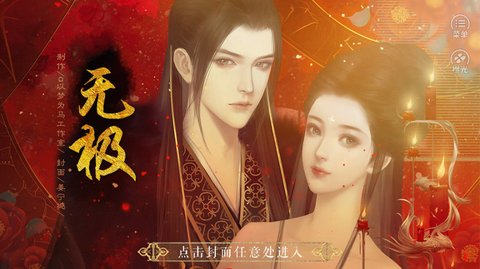 无极截图