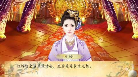 后宫觅柔传截图