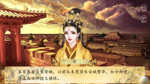 后宫觅柔传截图