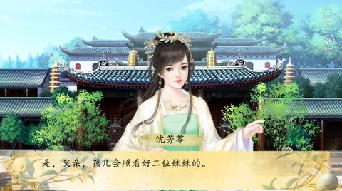 后宫觅柔传截图