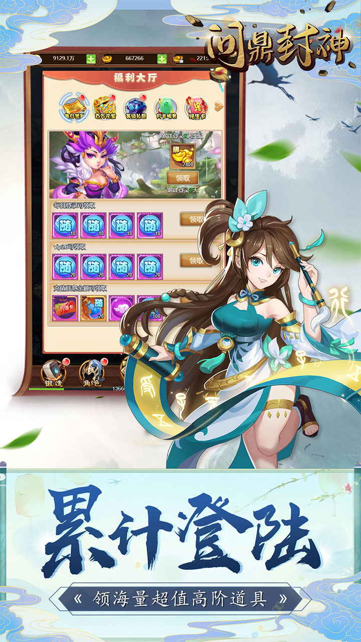 问鼎封神-截图