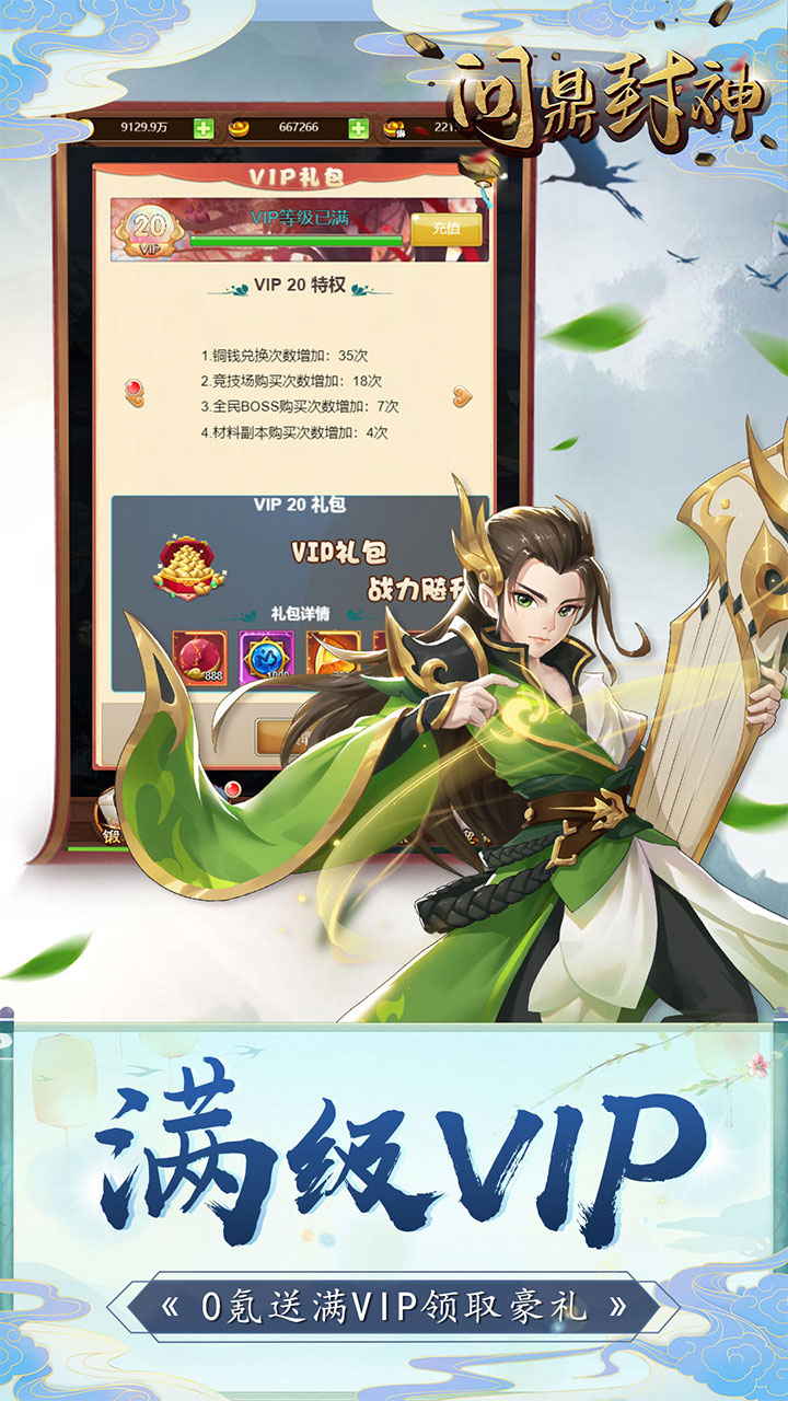 问鼎封神-截图