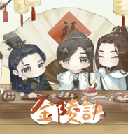 金陵诀