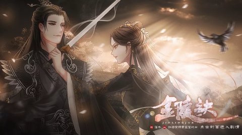 金陵诀截图