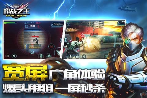 枪战之王截图