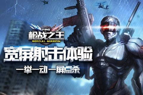 枪战之王截图