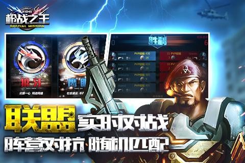 枪战之王截图