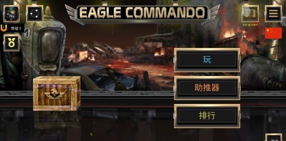 鹰突击队截图