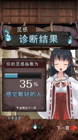 灵感诊断截图