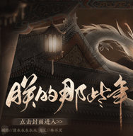 朕的那些年