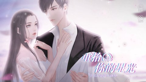 重拾你的星光截图