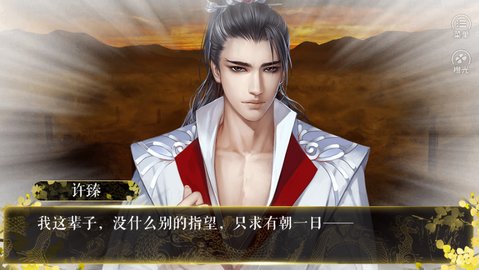 谁主江山之争霸篇截图