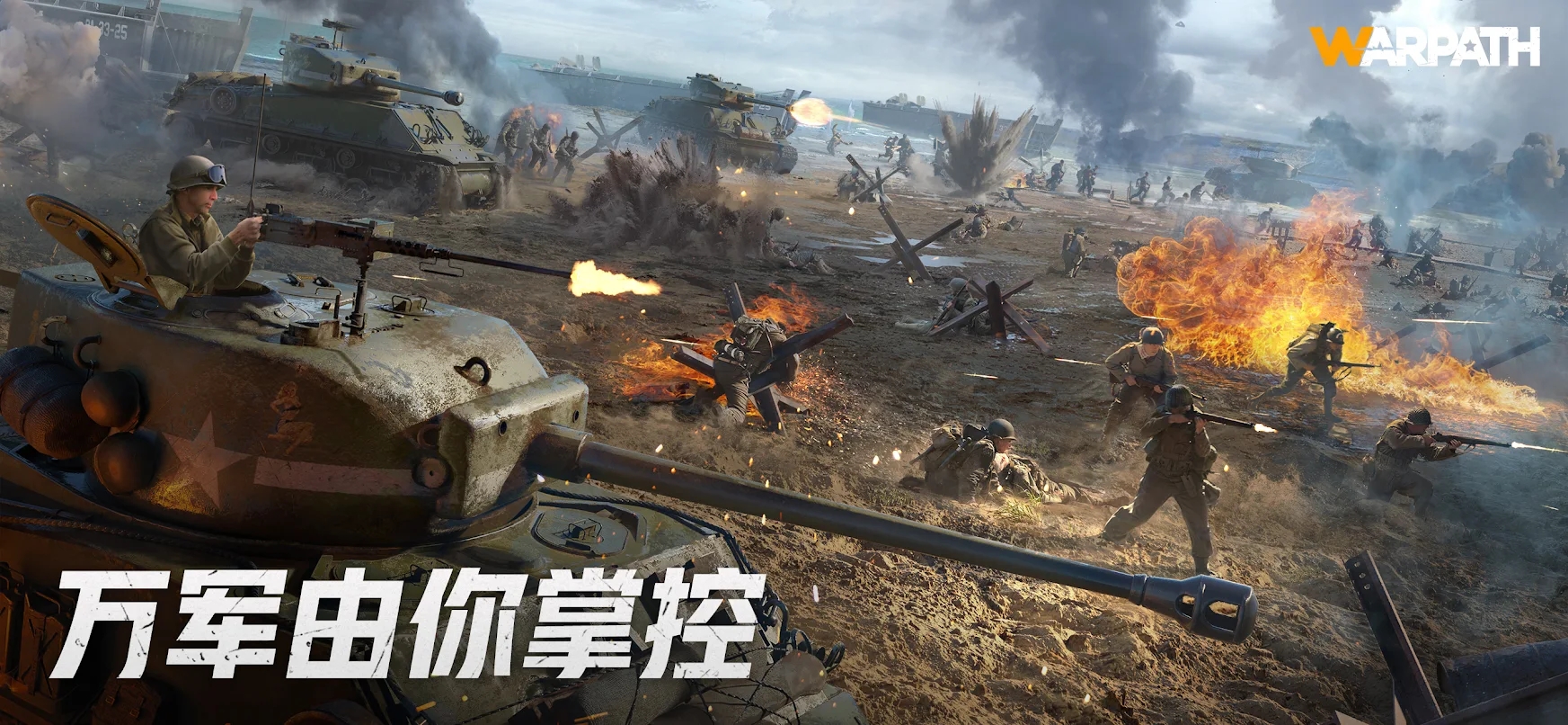 战火勋章-Warpath截图