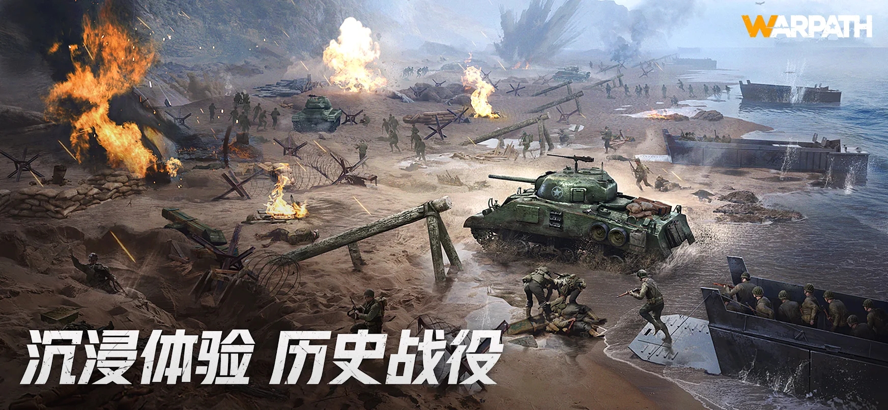 战火勋章-Warpath截图