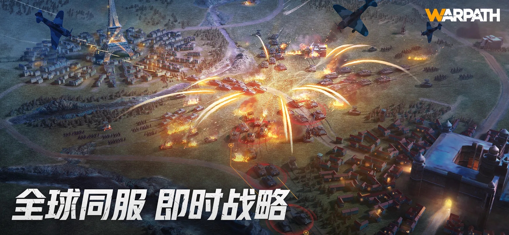 战火勋章-Warpath截图