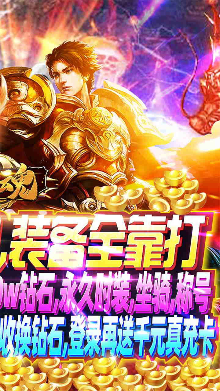 钢魂-狂暴真充卡截图
