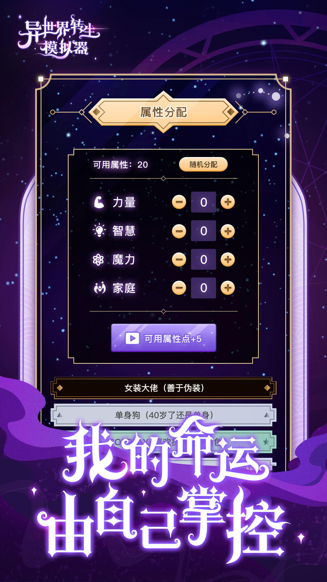 异世界转生模拟器(截图