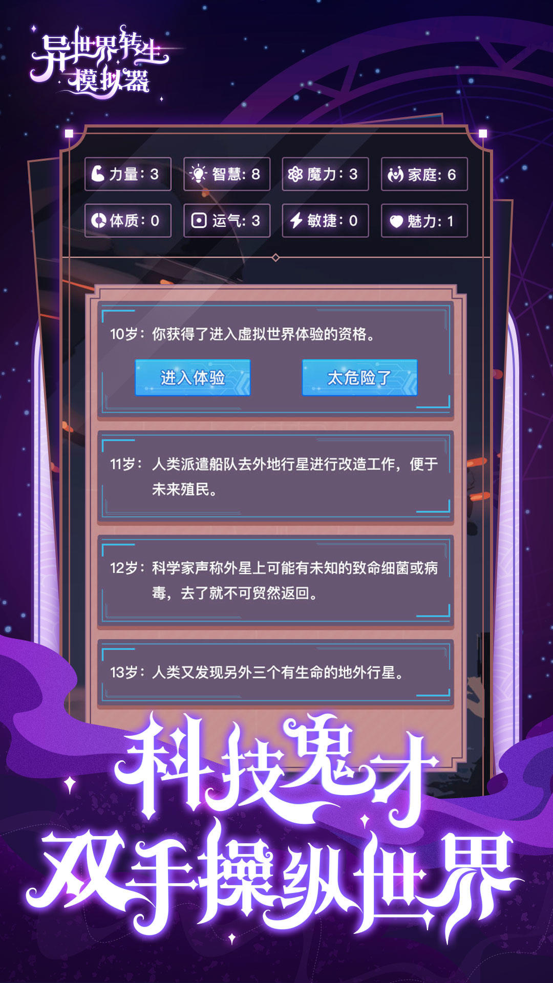 异世界转生模拟器(截图