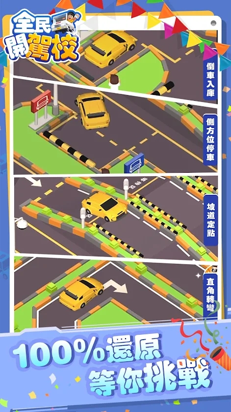 全名开驾校截图