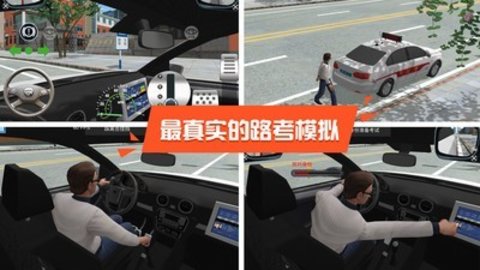 驾校达人3D截图