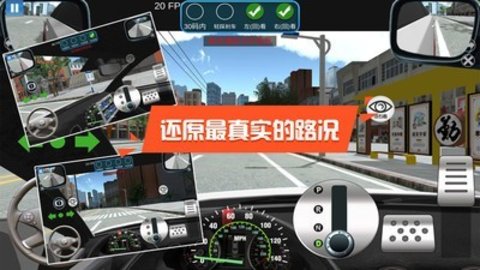 驾校达人3D截图