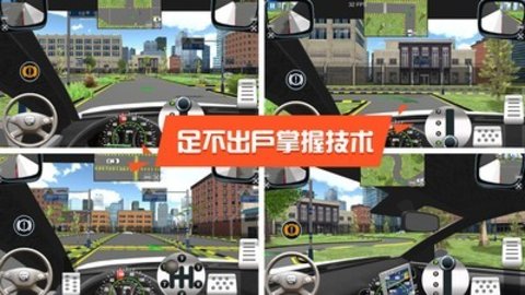 驾校达人3D截图