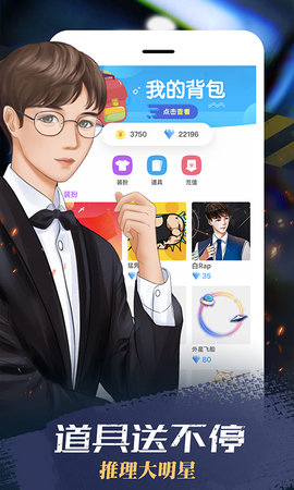 我是谜剧本杀截图