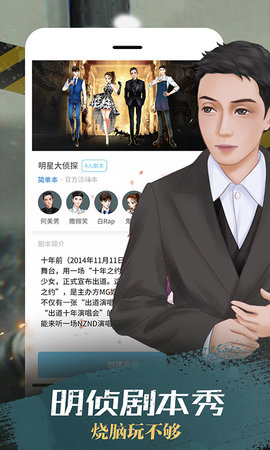 我是谜剧本杀截图