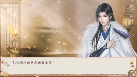 天机渡自由养成截图
