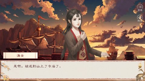 天机渡自由养成截图