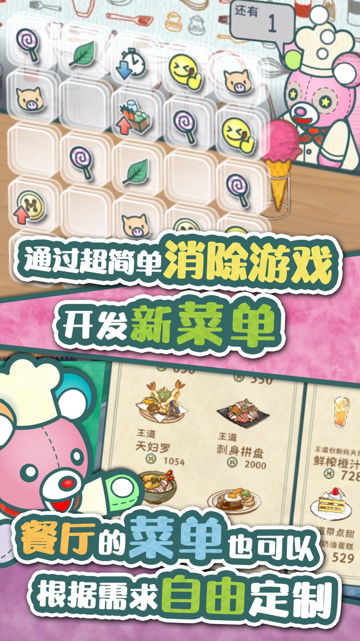 布偶动物的餐厅(截图
