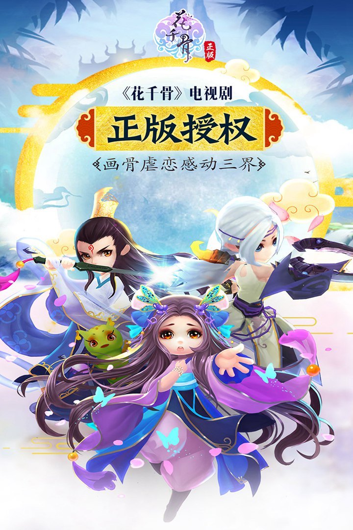 花千骨(截图