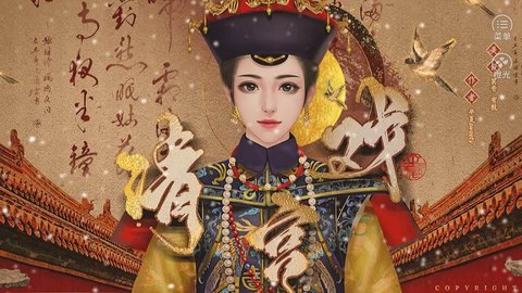戏清宫截图