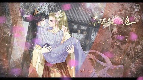 不遇倾城色截图