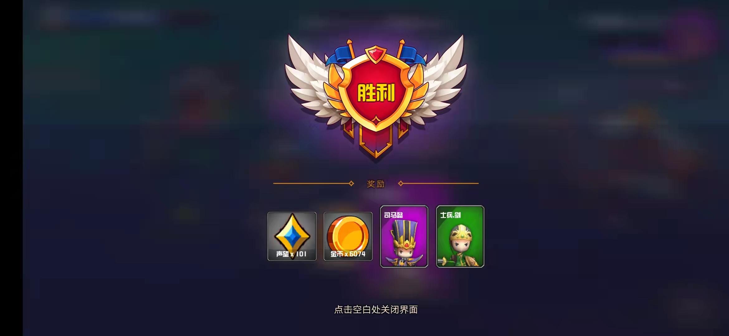 晋升的小兵(截图