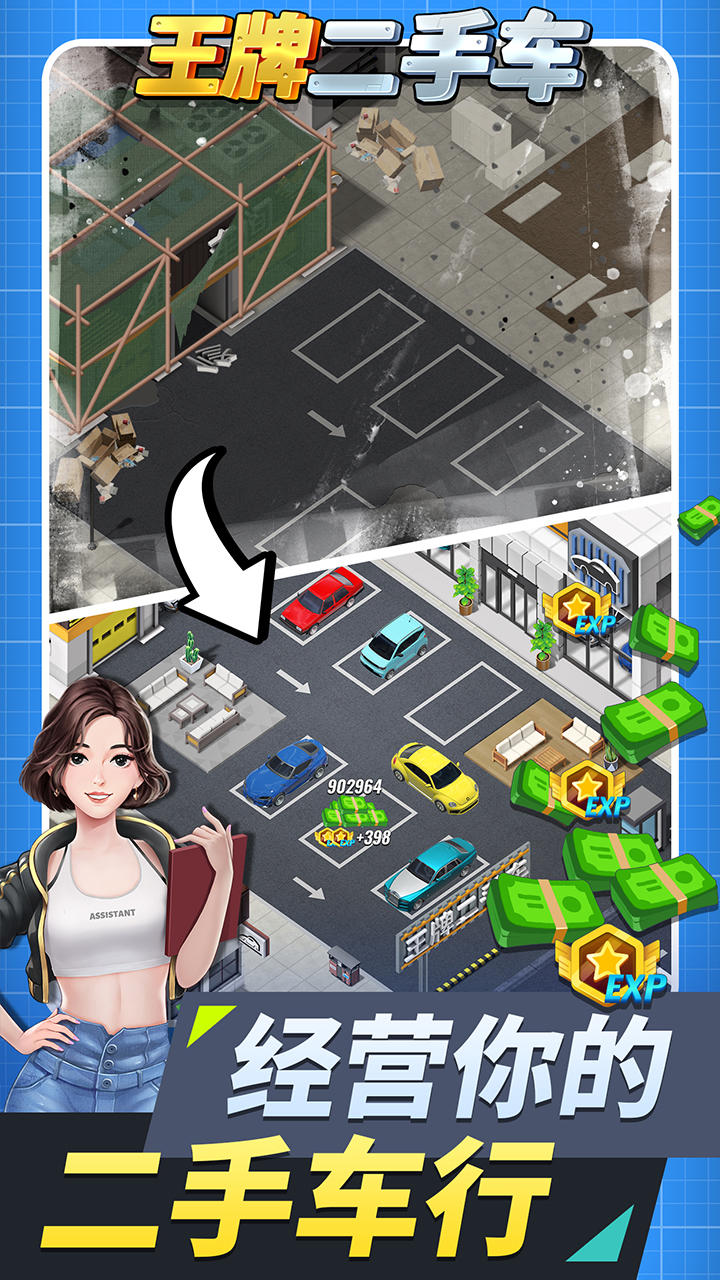 王牌二手车(截图