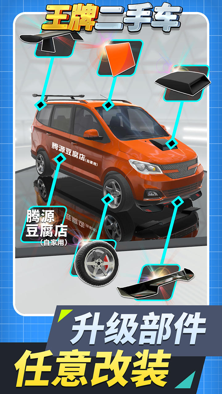 王牌二手车(截图