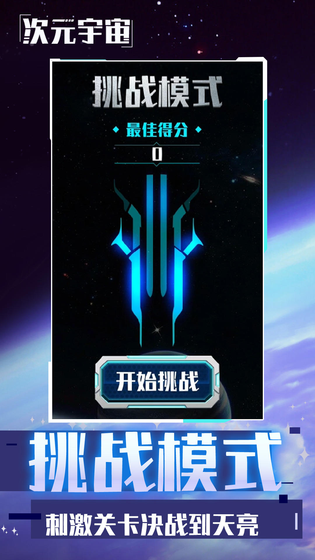 次元宇宙:机甲(截图