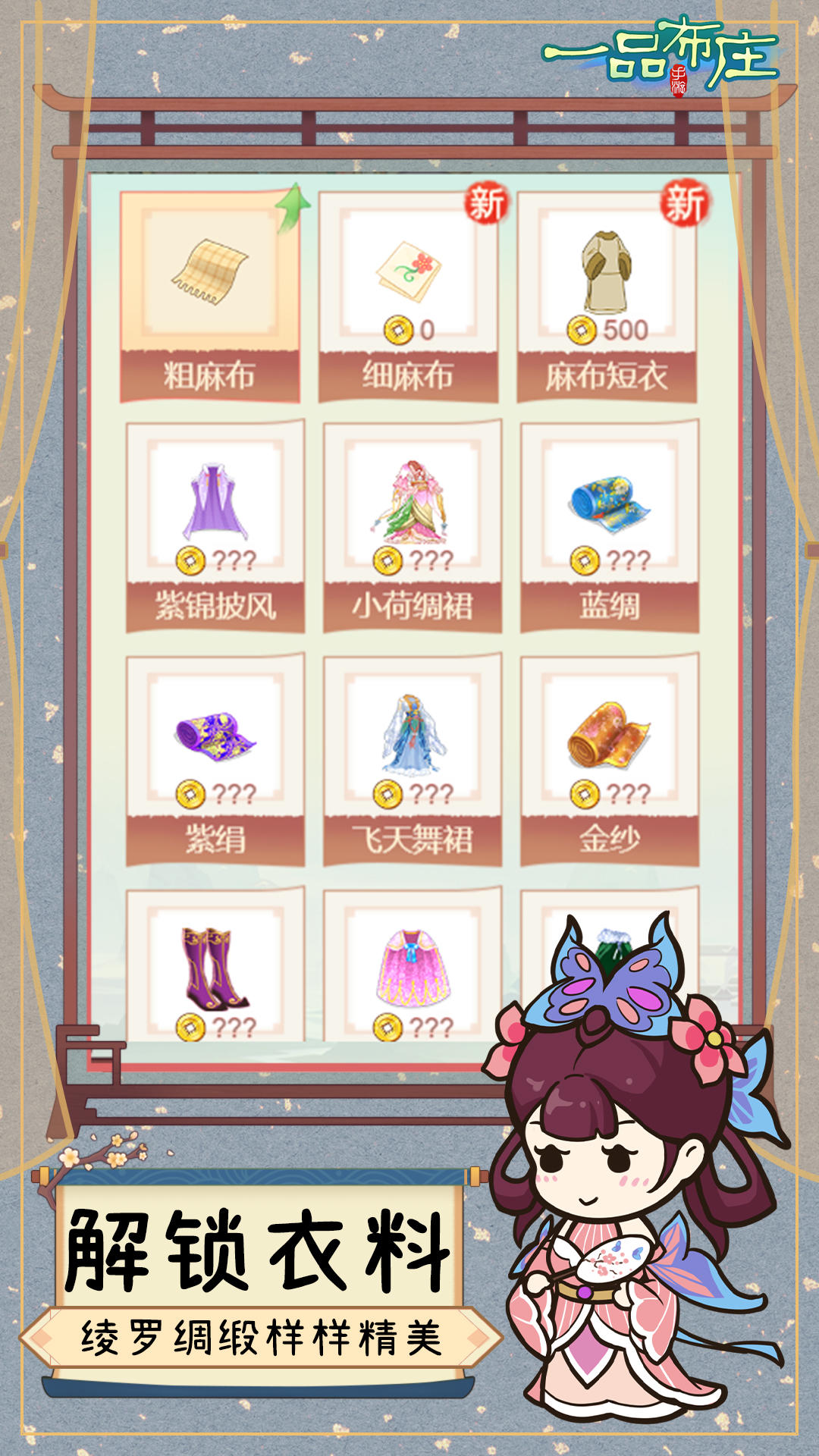 一品布庄(截图