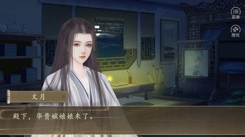 皇朝后宫截图