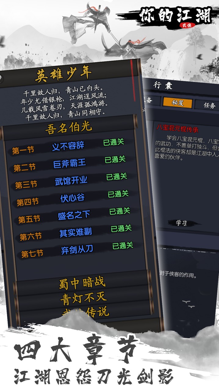 你的江湖(截图