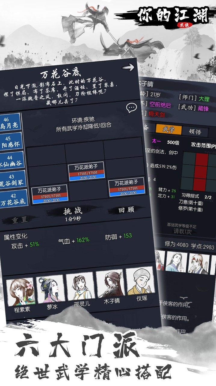 你的江湖(截图