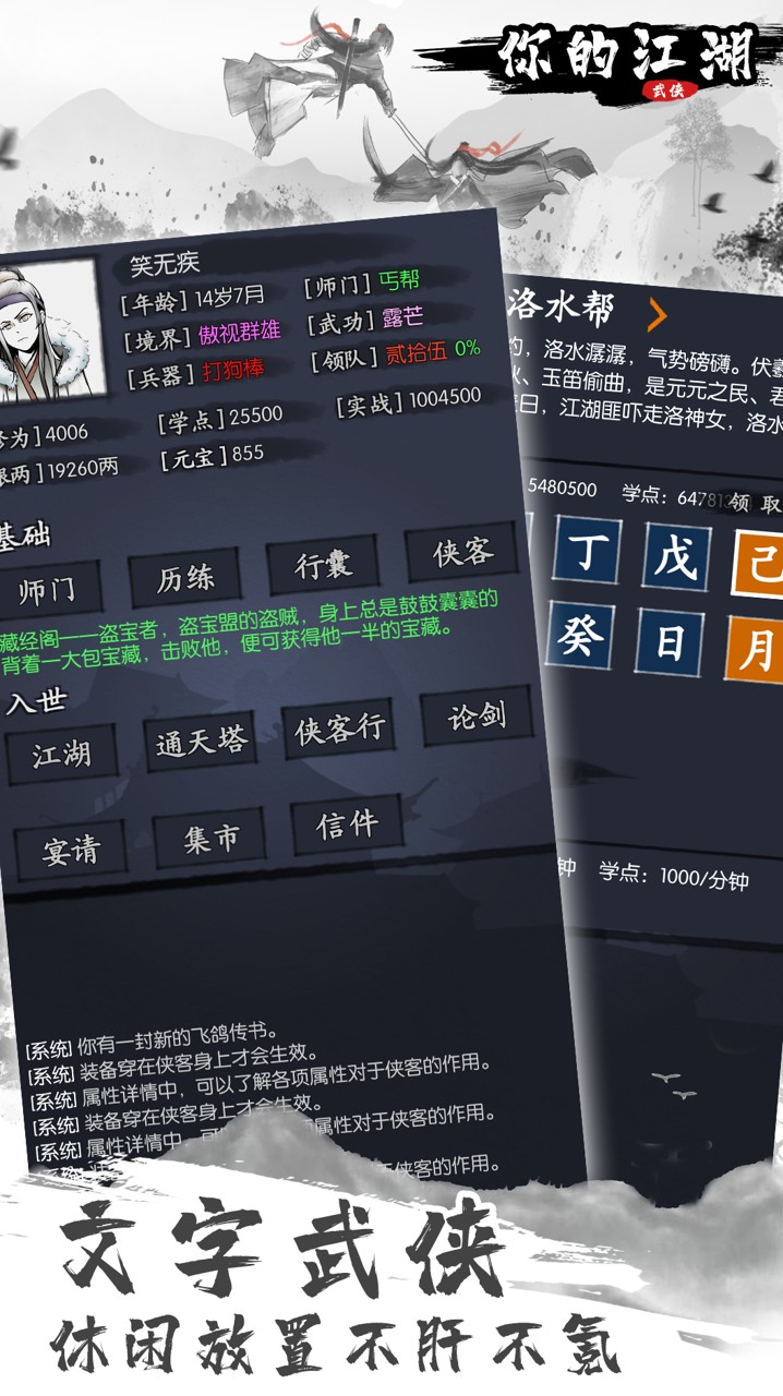 你的江湖(截图