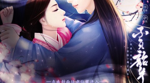 不负韶华截图