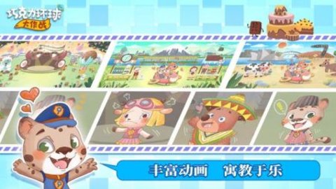 环球巧克力大冒险截图
