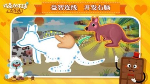 环球巧克力大冒险截图