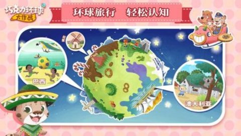 环球巧克力大冒险截图