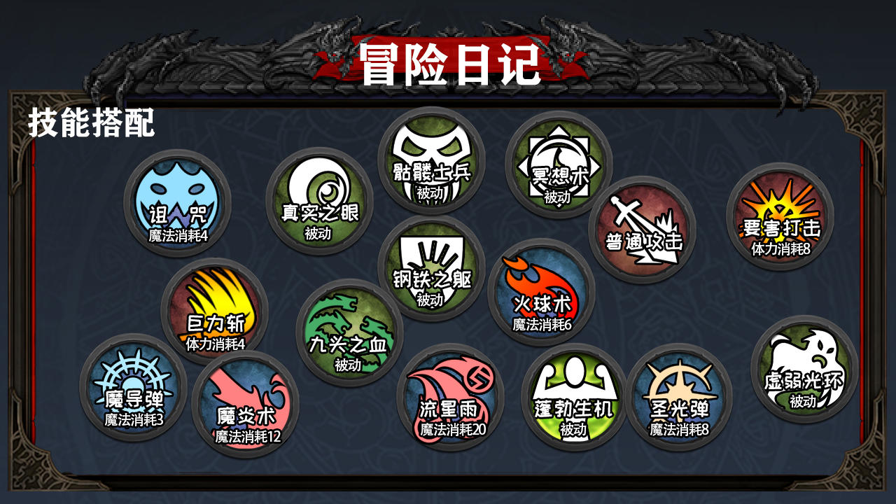 冒险日记(截图
