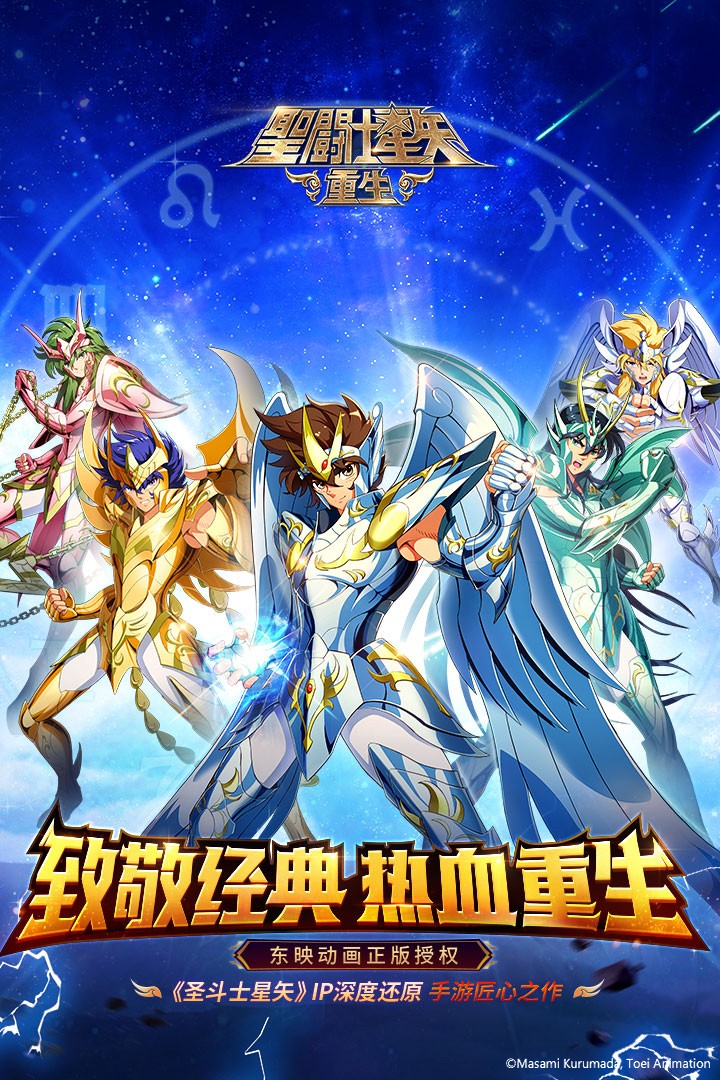 圣斗士星矢：重生截图